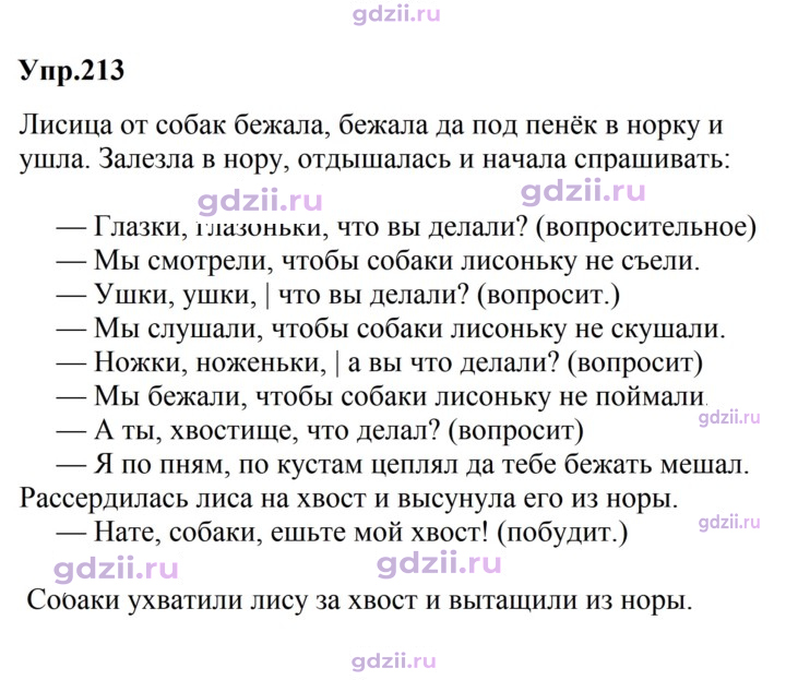 Скан решения номера 213