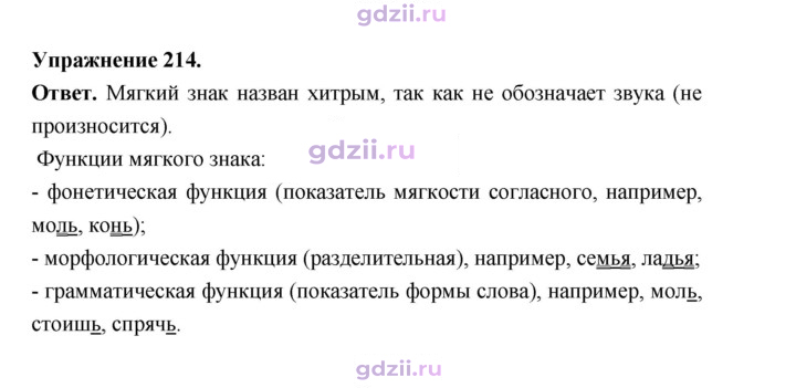 Скан решения номера 214