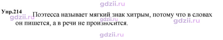Скан решения номера 214