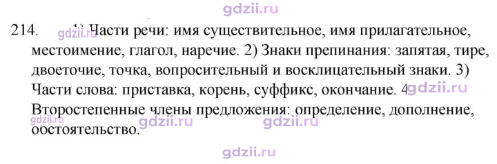 Скан решения номера 214