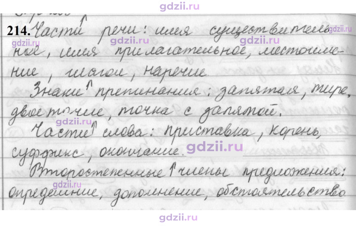 Скан решения номера 214