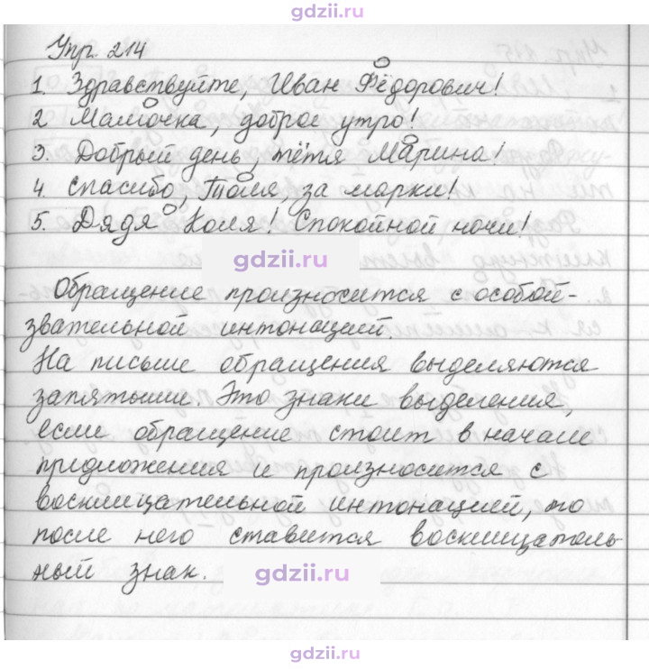 Скан решения номера 214