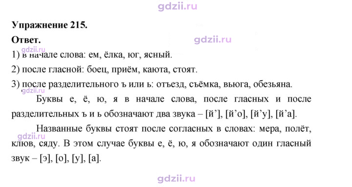 Скан решения номера 215