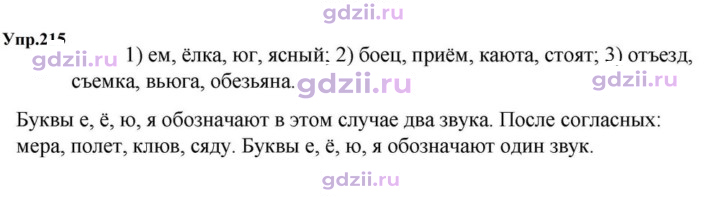 Скан решения номера 215