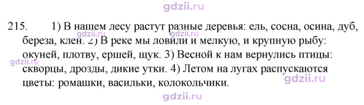 Скан решения номера 215