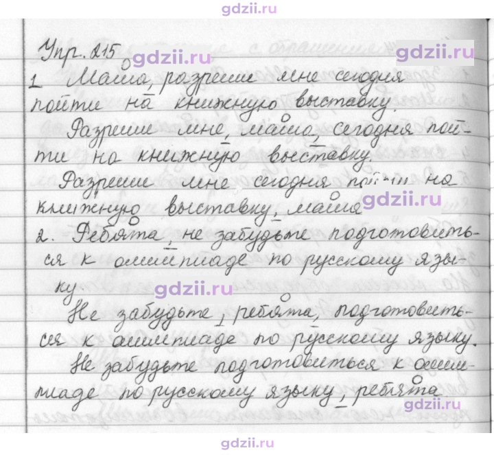 Скан решения номера 215