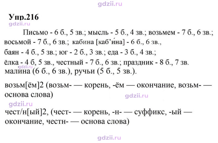 Скан решения номера 216