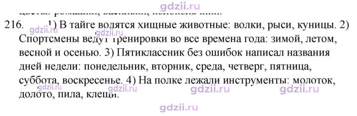 Скан решения номера 216