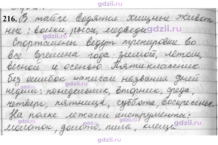 Скан решения номера 216