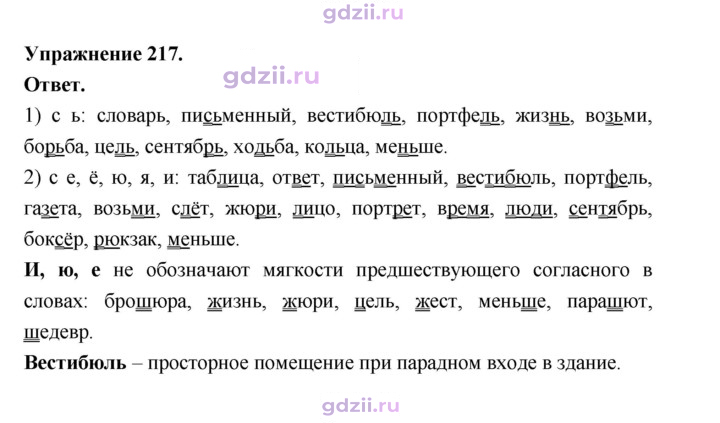Скан решения номера 217