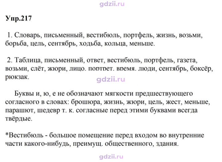 Скан решения номера 217