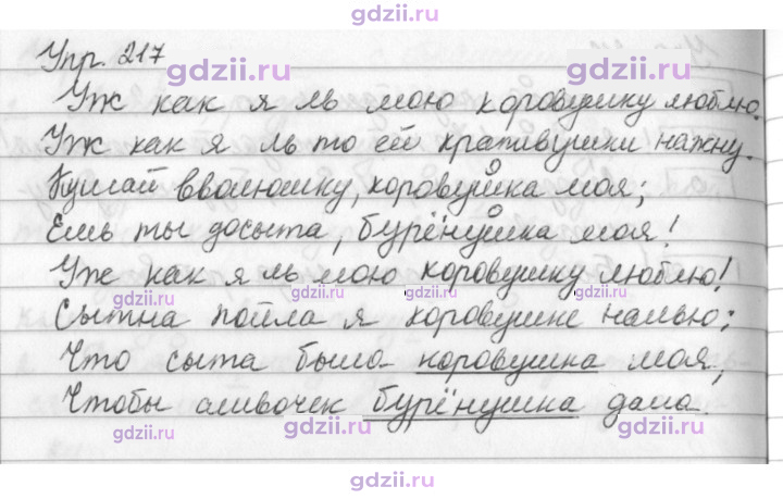 Скан решения номера 217