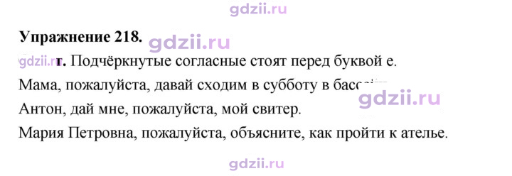 Скан решения номера 218