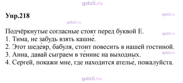 Скан решения номера 218