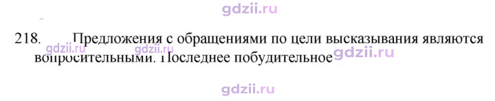 Скан решения номера 218