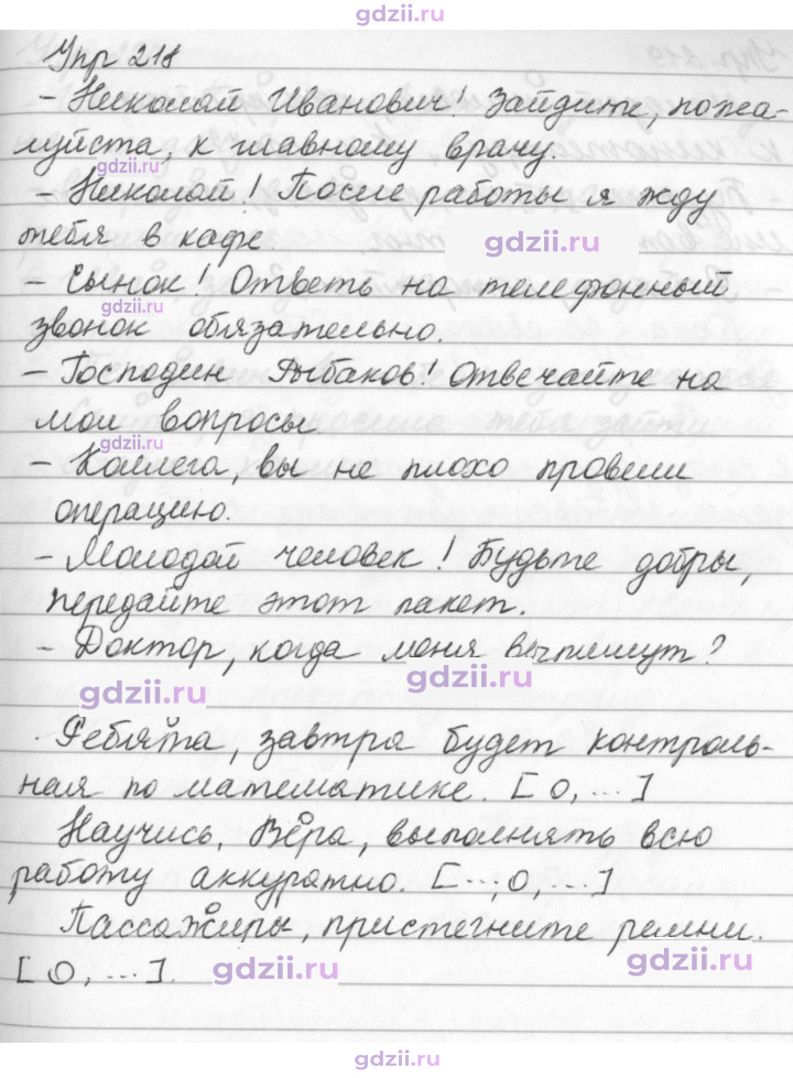 Скан решения номера 218