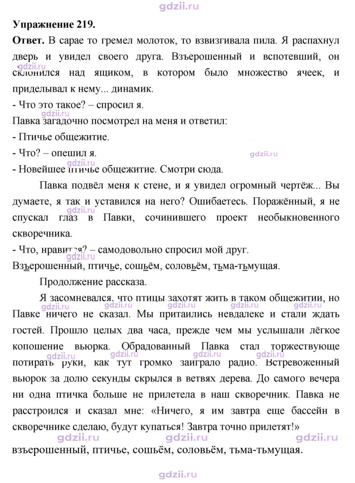 Скан решения номера 219