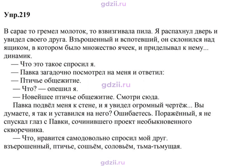 Скан решения номера 219