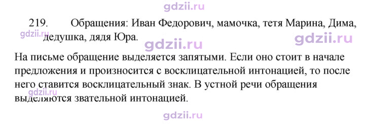 Скан решения номера 219