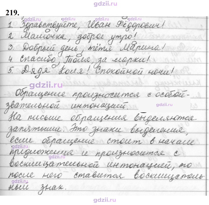 Скан решения номера 219