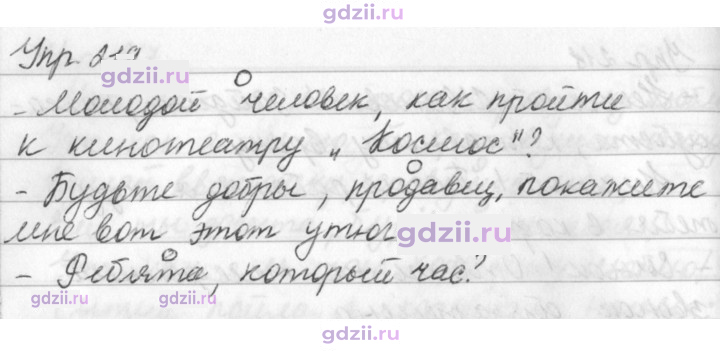 Скан решения номера 219