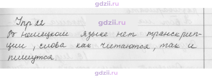 Скан решения номера 22