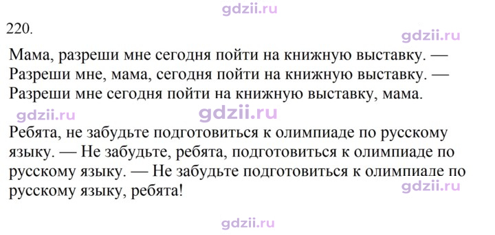 Скан решения номера 220