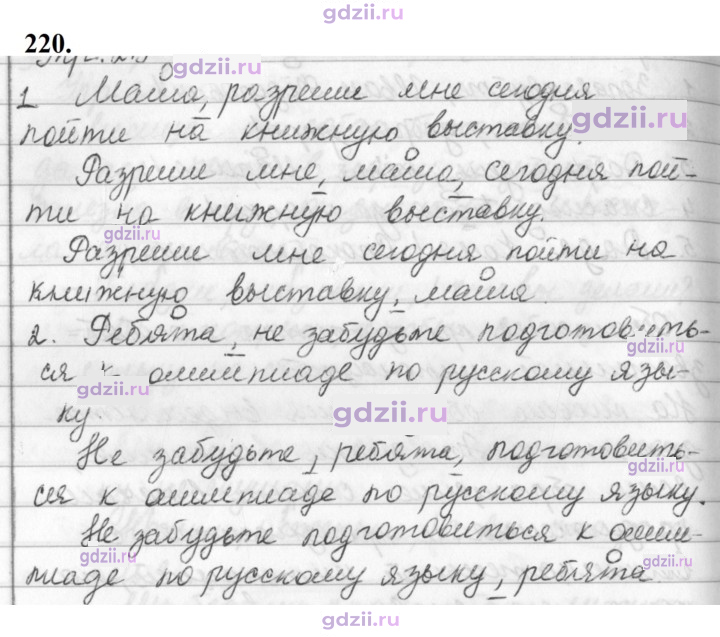 Скан решения номера 220