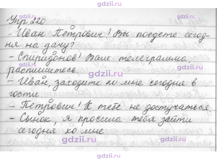 Скан решения номера 220