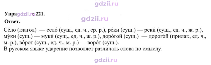 Скан решения номера 221