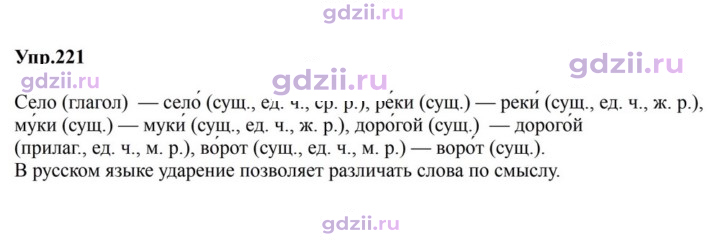 Скан решения номера 221