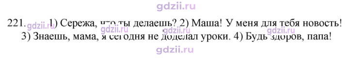 Скан решения номера 221