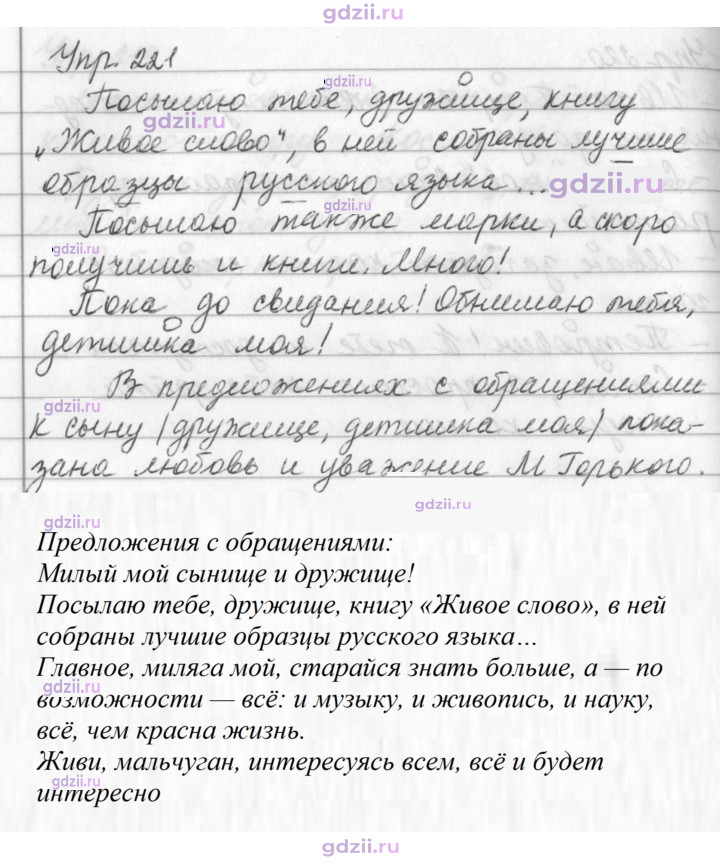 Скан решения номера 221