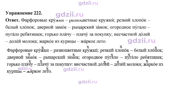 Скан решения номера 222