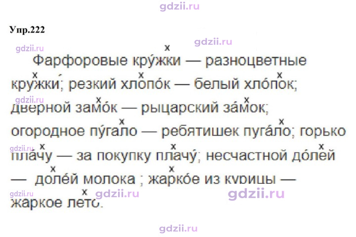 Скан решения номера 222