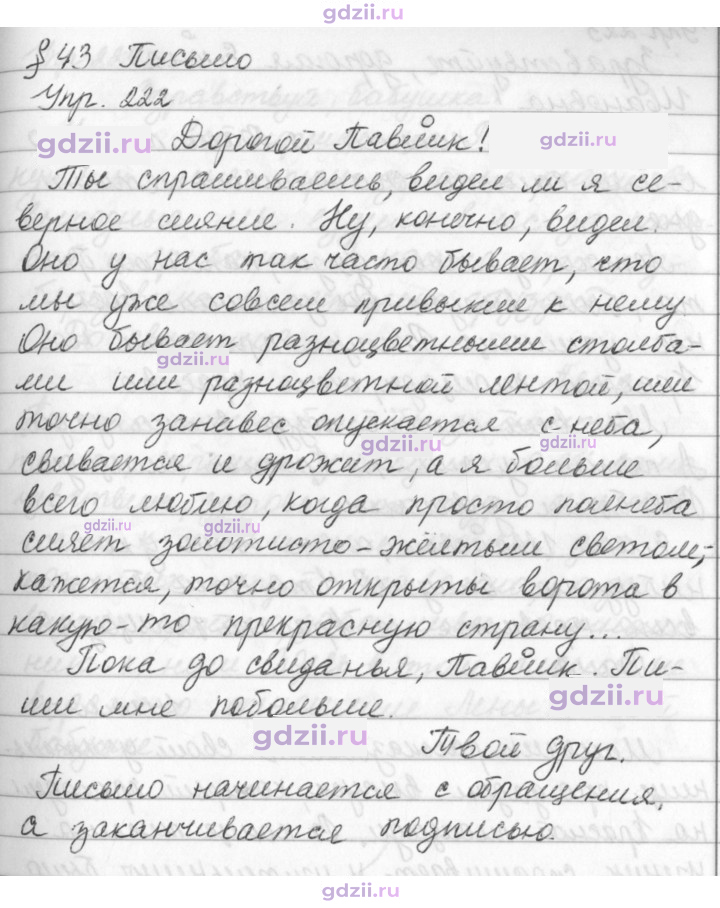 Скан решения номера 222
