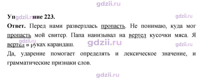 Скан решения номера 223