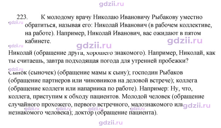 Скан решения номера 223