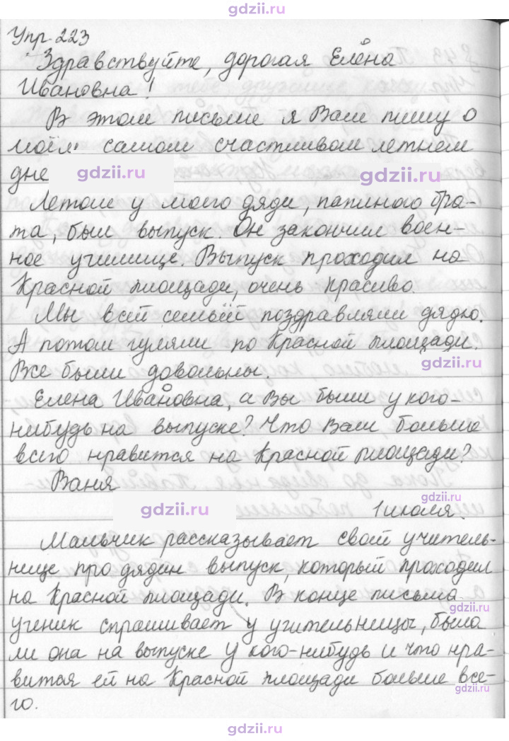 Скан решения номера 223