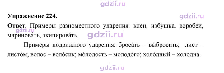 Скан решения номера 224