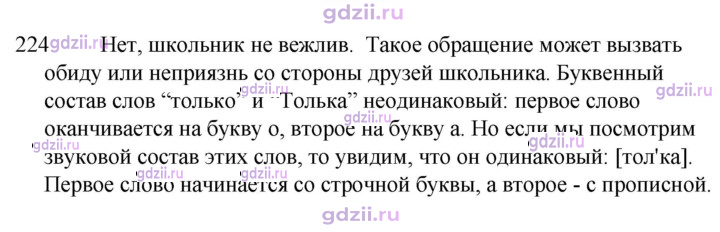 Скан решения номера 224