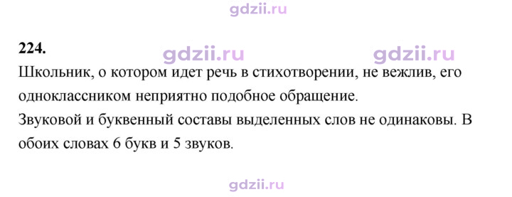 Скан решения номера 224