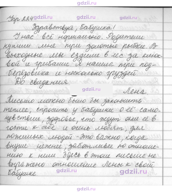 Скан решения номера 224