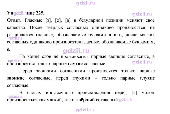 Скан решения номера 225