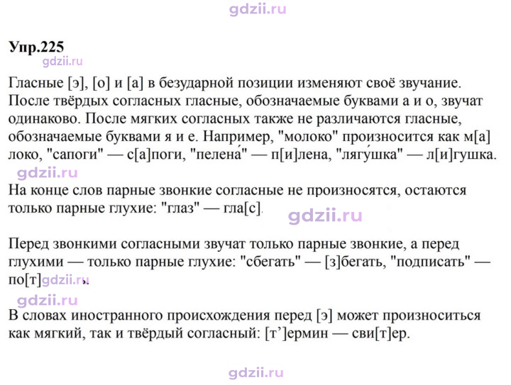 Скан решения номера 225
