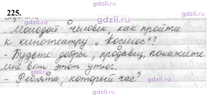 Скан решения номера 225