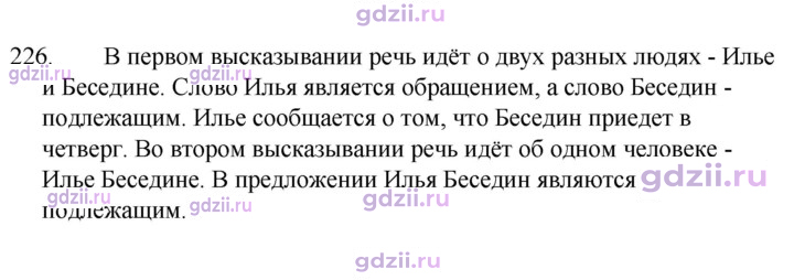 Скан решения номера 226