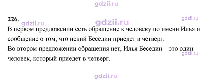 Скан решения номера 226