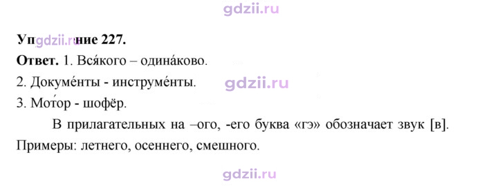 Скан решения номера 227
