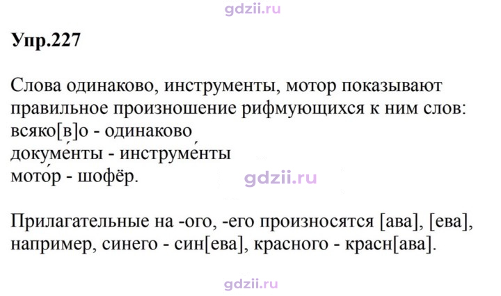 Скан решения номера 227